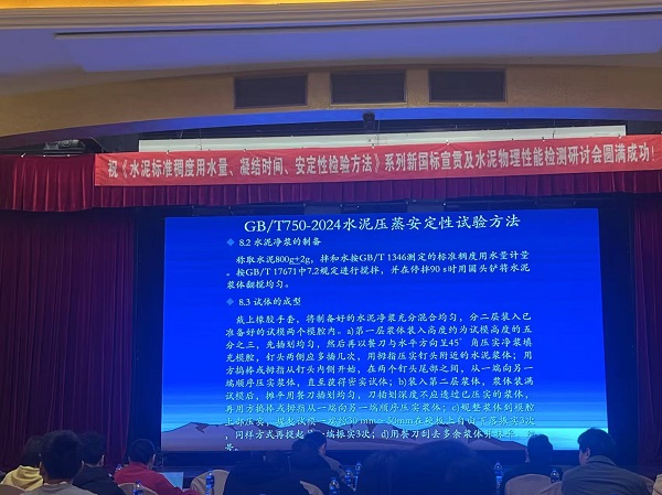 水泥新标准宣贯培训.jpg