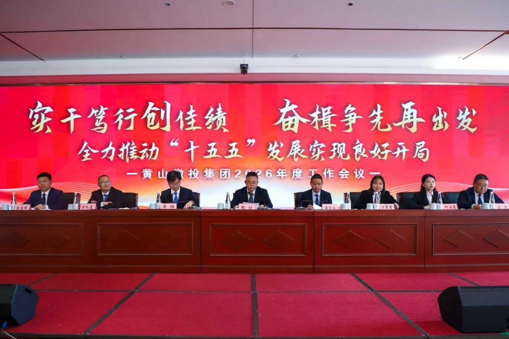 3月29日，集团召开2026年度工作会议，.jpg