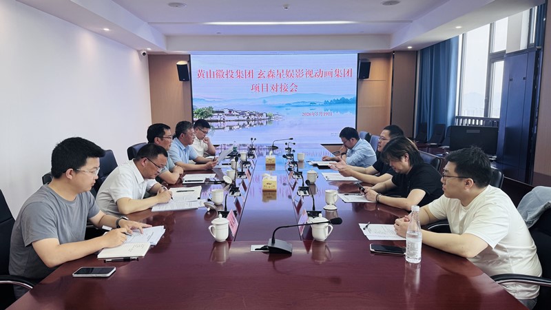 5月19日，上海洞鉴基金董事总经理、文旅中国短剧专家委员朱青、湖南省网络作家协会副秘书长、玄森星娱总经理张甦一行赴集团商谈AI真人剧、影视项目合作事宜，县宣传部常务副部长胡鸿鑫、集团鲍董、余总参会。_副本.jpg