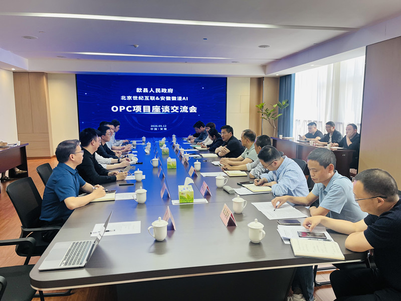 5月12日，县长王奇勇、副县长潘慧群在人工智能创客中心会见北京世纪互联集团副总裁、超互联总经理张波一行，并围绕AIOPC项目进行座谈交流。集团潘总、余总，政府办、县委组织部、县发改委、县科商工信局、县投资促进局、县数据资源局等县直单位参加座谈。_副本.jpg