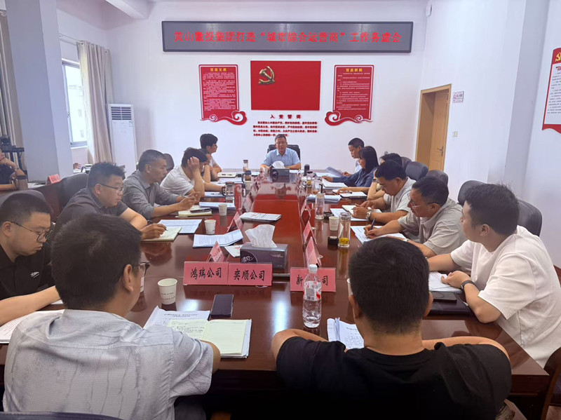 5月31日，鲍董主持召开集团打造“城市综合运营商”工作务虚会，集团领导班子，集团各部门、各子公司主要负责人参加座谈。_副本.jpg