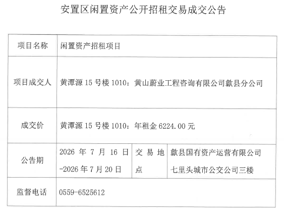 2026.7.16黄山蔚业工程咨询有限公司歙县分公司.png
