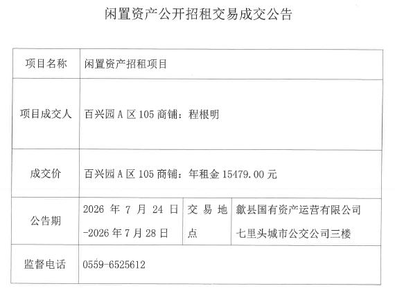 2026.7.24百兴园A区105商铺.png
