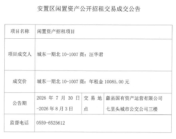 2026.7.30城东一期北10-1007商.png